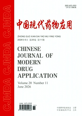 中国现代药物应用期刊封面