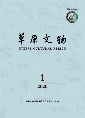 草原文物期刊封面