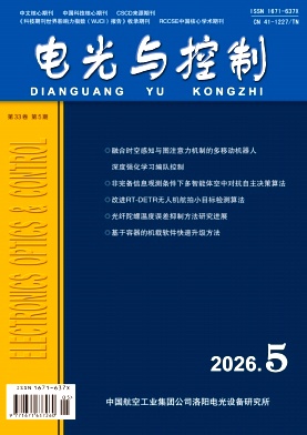 电光与控制期刊封面