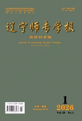 辽宁师专学报(自然科学版)期刊封面