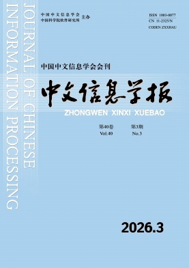 中文信息学报期刊封面