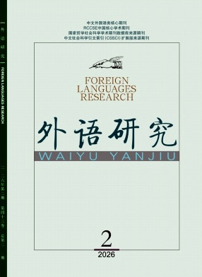 外语研究期刊封面