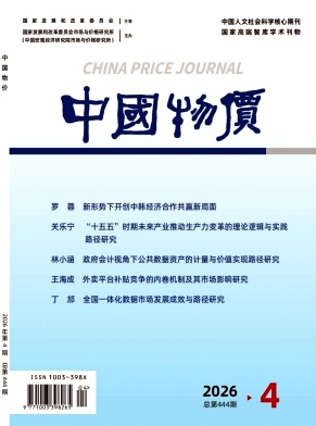 中国物价期刊封面
