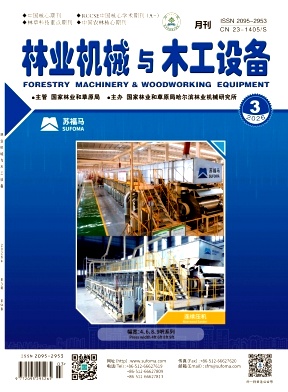 林业机械与木工设备期刊封面