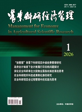 农业科研经济管理期刊封面