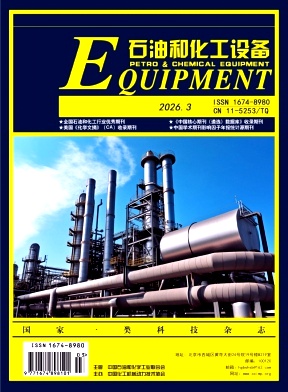 石油和化工设备期刊封面