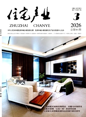 住宅产业期刊封面