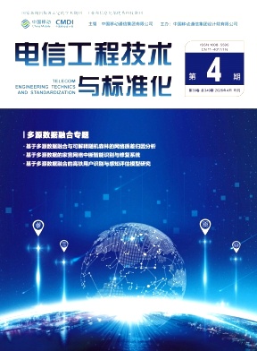 电信工程技术与标准化期刊封面