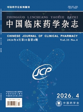 中国临床药学杂志期刊封面