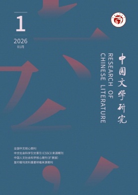 中国文学研究期刊封面