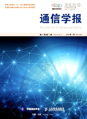 通信学报期刊封面