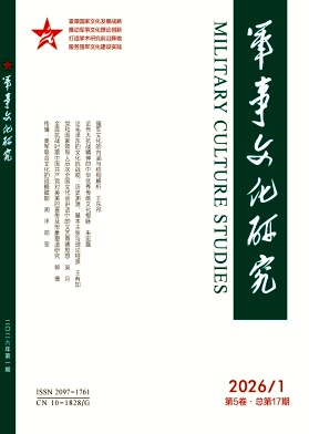 解放军艺术学院学报期刊封面