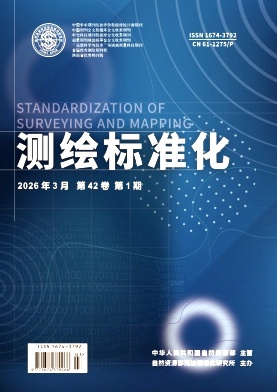 测绘标准化期刊封面