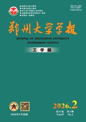 郑州大学学报(工学版)期刊封面