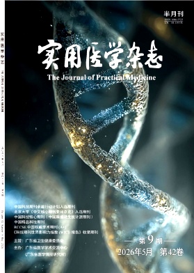 实用医学杂志期刊封面