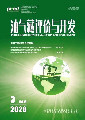 油气藏评价与开发期刊封面