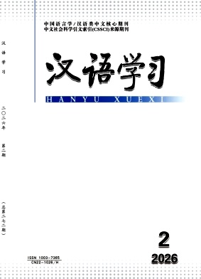 汉语学习期刊封面