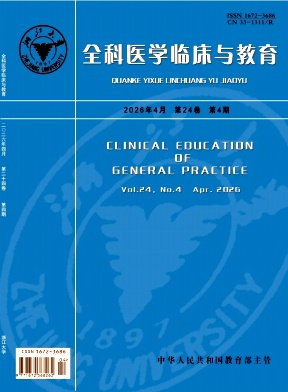 全科医学临床与教育期刊封面