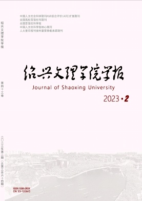 绍兴文理学院学报(自然科学)期刊封面
