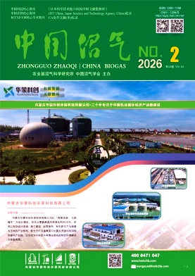 中国沼气期刊封面