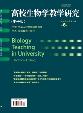 高校生物学教学研究(电子版)期刊封面