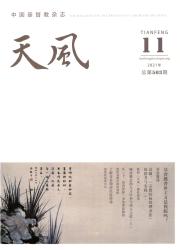 天风期刊封面