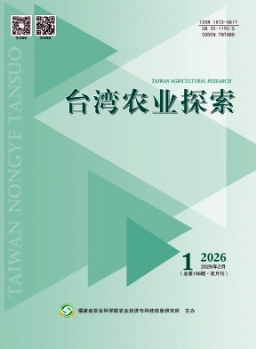 台湾农业探索期刊封面