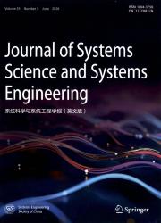 系统科学与系统工程学报（英文版）期刊封面