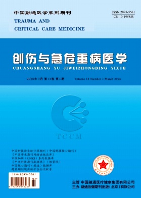 创伤与急危重病医学期刊封面