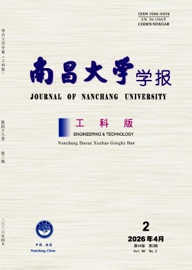 南昌大学学报(工科版)期刊封面