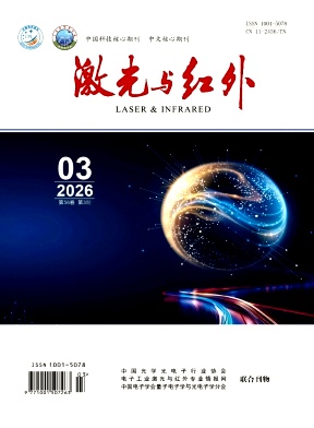 激光与红外期刊封面