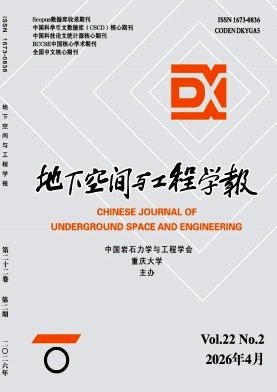 地下空间与工程学报期刊封面