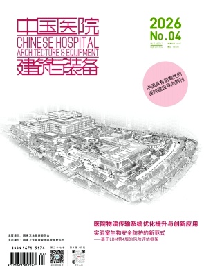中国医院建筑与装备期刊封面