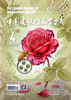 中国皮肤性病学杂志期刊封面