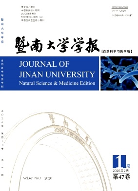 暨南大学学报(自然科学与医学版)期刊封面