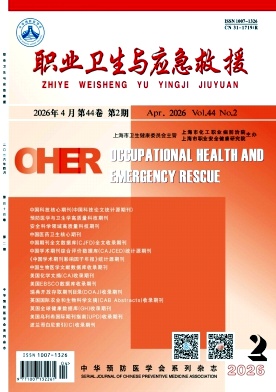 职业卫生与应急救援期刊封面