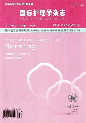 国际护理学杂志期刊封面