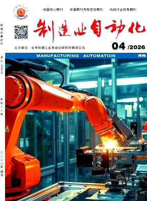 制造业自动化期刊封面