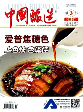 中国酿造期刊封面