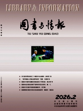 图书与情报期刊封面