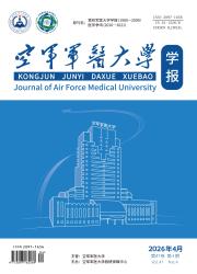 空军军医大学学报期刊封面