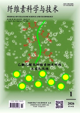 纤维素科学与技术期刊封面