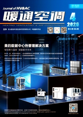 暖通空调期刊封面