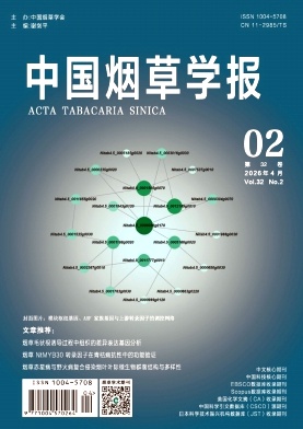 中国烟草学报期刊封面