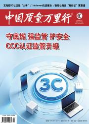 中国质量万里行期刊封面