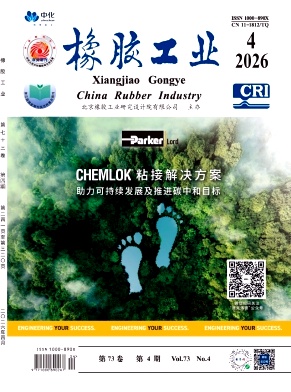 橡胶工业期刊封面