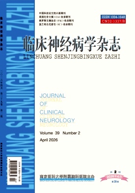临床神经病学杂志期刊封面