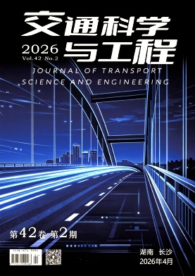 交通科学与工程期刊封面