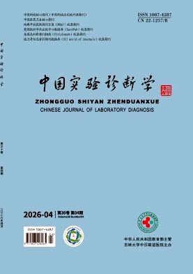 中国实验诊断学期刊封面