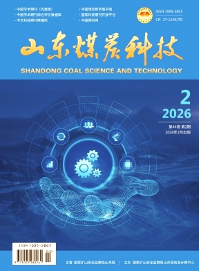 山东煤炭科技期刊封面